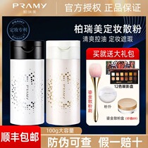 PRAMY Berry Merry Powder Black Pepper Bulk Powder MAKEUP POWDER CONTROL Oil Makeup Lasting flawless waterproof and anti-sweat nature