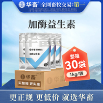 (30 bags in the whole box) Chinese animal probiotics plus enzyme probiotics pig cattle sheep and chicken additives regulate the intestine