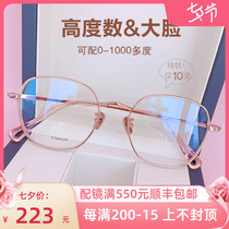 Ultra-light pure titanium large frame glasses myopia female rose gold wide edge big face round face thin height number glasses frame thick edge