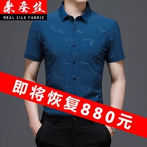 New mulberry silk young mens short sleeve shirt summer thin casual silk trend non-iron Ice Silk no-iron