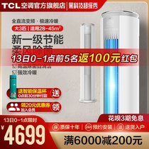 TCL vertical air conditioner large 3 horses household living room frequency conversion level one energy efficiency energy saving cold air cabinet machine cold and heating cabinet type