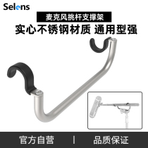 Selens Joy Lsee Microphone Pick Up Pole Support Frame Magic Leg Photography Light Frame Accessories Live Broadcast Studio Microfilm Professional Pick Pole Bracket Metal Bay Film and TV Sound-proof frame