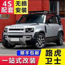 Land Rover Guardian's pedal luggage frame with tire cover side schoolbag trailer hook wading throat fit full car modification