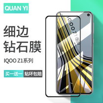 vivoiqooz1 tempered film z1x full coverage vivo iqooz1x mobile phone Protection Film full screen blue light iqoo z1 e-sports anti-drop original anti-fingerprint no white edge