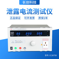 Nanjing Changgenesis CC2675D leakage current tester (full display)