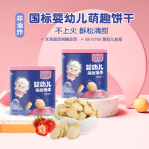 Otaku sheep infants and young children cute cookies 6-36 month old baby supplementary children grinding table cookies snacks 150g