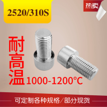 2520 2520 310S inner hexagon screw bolt screw resistant stainless steel inner hexagonal screw M8M10M12M14