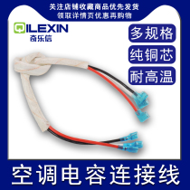Air conditioning compressor connection line air conditioning starting capacitor over machine wire wiring cold pressure terminal plug wire temperature resistance Universal