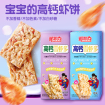 Nagali shrimp cookies 4 boxes of baby snacks without added sucrose no fire free infant and infant food supplement recipes