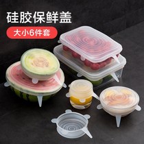 6-piece set of silicone fresh lid refrigerator refrigerated food sealing lid water Cup teacup transparent lid dustproof cup lid bowl lid