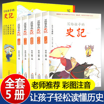 A full set of 5 volumes of history youths' verbatim print picture annotated pupils for children in the first and second grades of Chinese history