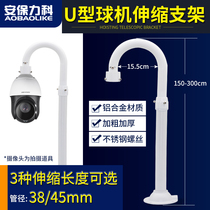 Monitoring high-speed ball U-shaped telescopic extension bracket Universal Hikvision Dahua ball machine camera pole hoisting upside down