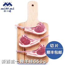 New Zealand imported seven-bone lamb chops raw lamb French lamb chops 650g sliced hair needs to be weighed throughout the remarks