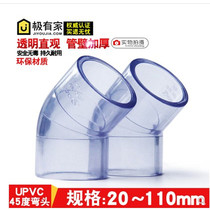 National standard PVC transparent 45 degree elbow UPVC small bend straight bend water supply pipe aquarium accessories