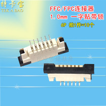 FPC socket FFC flexible cable connector spacing 1 0-6p vertical sticker with lock word foot position 10