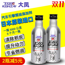 Adapting Lingpai Accord Fit Civic Fengfan CRV Jade Gasoline Additives Fuel Treasure Carbon Detergent Cleaner