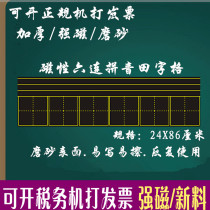 Magnetic pinyin Tian word grid blackboard paste teacher Chinese character Chinese teaching Six Lian Tian spell grid soft magnet board