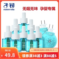 Childrens mosquito repellent liquid smokeless and tasteless baby mosquito repellent products baby mosquito repellent liquid 8 bottles of supplementary delivery 2 devices