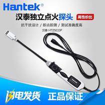 HT25COP independent ignition probe Qingdao Hantek large number of original spot