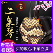 Hanyun Erhu Erhu factory direct sales Huqin musical instrument Erquan Qin Erquan Ying early learning adult performance