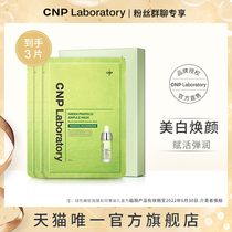 (Wednesday group chat spike exclusive)cnp Xienpai calming soothing mask Whitening freckle brighten skin tone