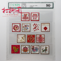 2006-2018 New Year Stamps. Congratulations on the New Year stamps. CSIS Encapsulated Stamps. Xintai rating 90