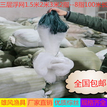 Three-layer net white silk floating net 1 5 meters 2 meters 3 meters high 100 meters long floating net fishing net sticky mesh wire mesh bold fishing net