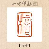 Seal engraving finished book idle chapter Hug Park customized for calligraphy and calligraphy and painting and calligraphy and calligraphy and calligraphy and painting and calligraphy and calligraphy and painting and seal engraving seal engraving seal