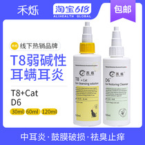 Heshuo T8 ear wash 60ml pet cat dog otitis media in addition to ear mites and ear odor ear drops ear rinse to clean ears