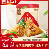 Real Old Jiaxing Zongzi Vacuum Classic Fresh Meat Zongzi 130g * 1 Zhejiangs old character number Jiaxing special rice dumplings