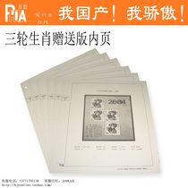 Five Crown-Shenyang Filler series-Three rounds of zodiac giving small editions large all 2004-2015 years 12 pages