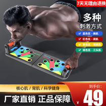 Multifunctional push-up training board bracket mens equipment home fitness good practice chest and abdominal muscle arm muscle assist