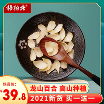 Buy 1 Get 1 Free 1 total 500g Longshan Baihe dry farm self-produced sulfur-free edible sweet Lily dry goods new non-grade