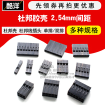 DuPont shell DuPont rubber shell 2 54mm spacing DuPont wire plug single and double row 1P 2P 3P 4P ~10P