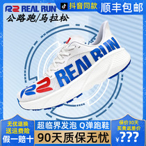 R2 Yo-yo Shoes New Fall Men And Women Super Light Shock Absorbing Breathable Rebound Marathon Professional Slow Motion Running Shoes