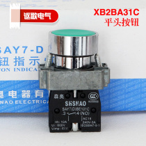 Shanghai Seno SHSNAO button switch SAY7-D XB2BA3C flat button 1NO open green