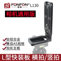 l-type Quick Plate Universal Tripod Gimbal 5d4 5d3 6d2 d810 a7r3 SLR l Bracket
