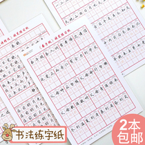 Youpa Stationery Small Block Letters of Imitation Beginners Calligraphy Practice Paper Copybook introductory paper Ancient Poetry Songs Red Tang Poetry Song Words