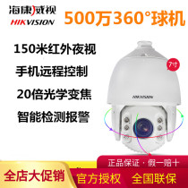 Hikvision 2DC7520IW 5 million high-definition starlight level 150 meters infrared monitoring ball machine