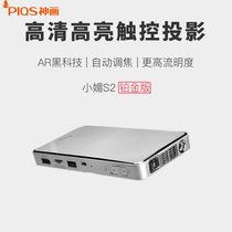 Crown God Painting Xiamei S2 Platinum Edition Wireless WIFI Smart AR Projector HD Home Mini Screen-less TV
