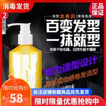 Fei Ling Tornado 200ml elastic element curly hair cream special fluffy dynamic shape not stiff disposable