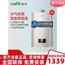 Vatti Huadi JSQ30-i12061-16 Natural Gas Liquefied Gas 16-litre Constant Temperature Strong Exhaust Kitchen Bath