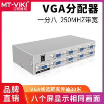 Maito VGA sub-specifier enters and exits eight out of 1 point 8 computer connection projection MT-2508