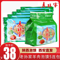 Laosuns family mutton steamed bun Xian specialty Shaanxi famous food convenience fast food snacks specialty snacks 5 packs 850g