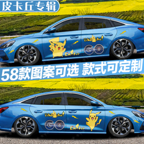 Fista Lightning runs Pikachu car sticker Bibikachu sticker car body on both sides Cartoon personality pull flowers