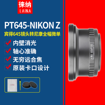 Lina brand PENTAX 645 turn Nikon full frame micro single PENTAX PT645 turn NIKONZ Z Z Z6 adapter ring