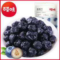 Grass-flavored blueberry dried 80g sweet and sour blue plum dried fruit office casual snacks candied specialty pulp small package