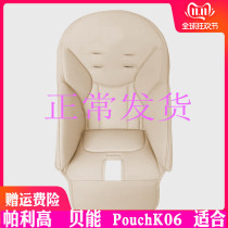 pegperego Palligau Siesta zero3 baby dining chair cushion seat sleeve baoneo bay PU leather sleeve