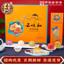 Five flavors and auspicious egg yolk pastry gift box Meat floss Egg yolk Jade Lotus seed paste Mid-Autumn Festival Employee welfare group purchase