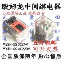 Original Omron new MY2N-GS MY4N-GS 24V 220V 12V 110V 48V voltage complete